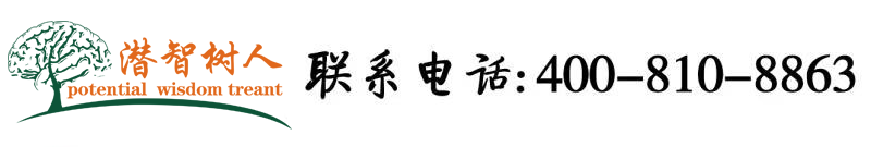 WWW操北京潜智树人教育咨询有限公司